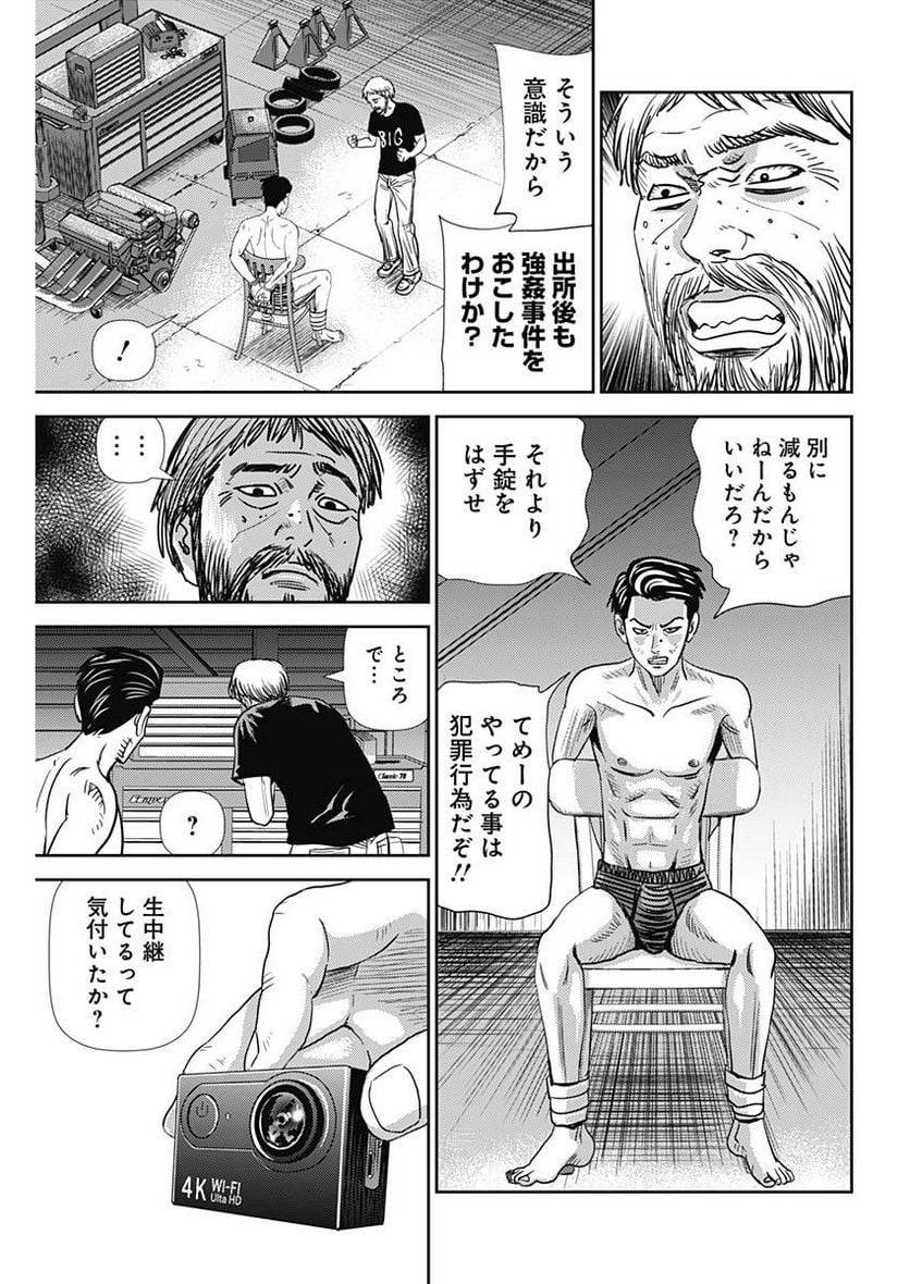 ページ 18 — 第33話