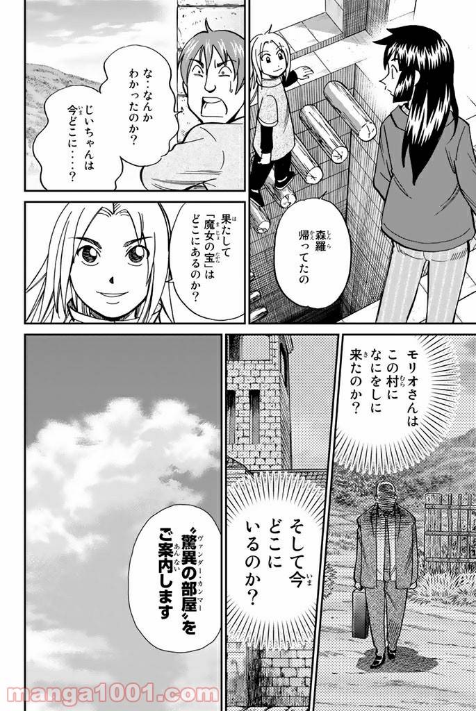 ページ 25 — 第111.2話
