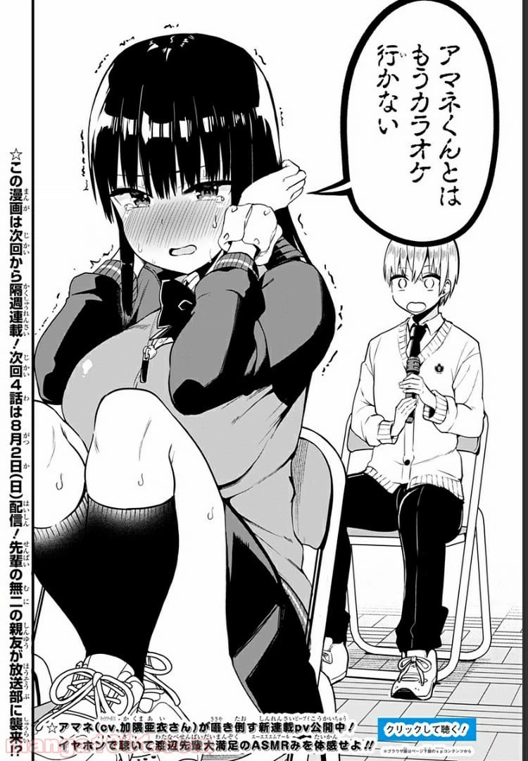 ページ 24 — 第3話