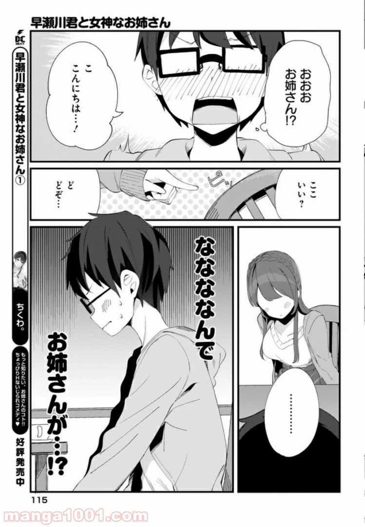 ページ 5 — 第10話