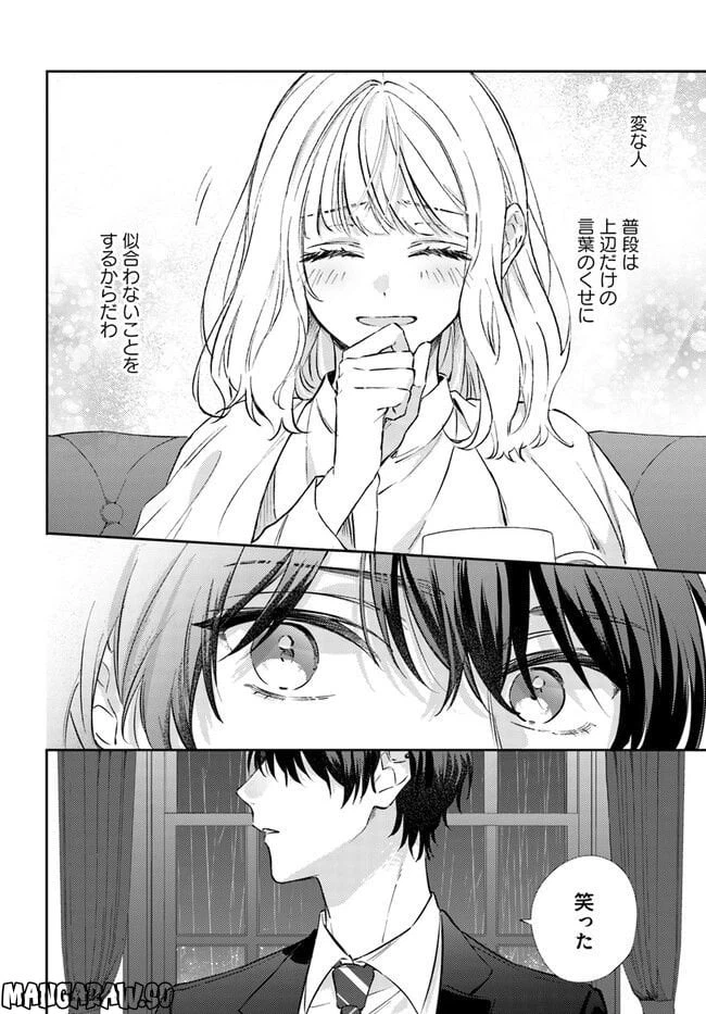 ページ 9 — 第9.3話
