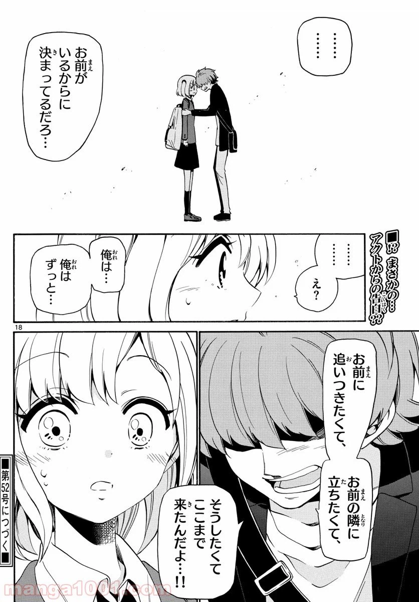 ページ 18 — 第141話
