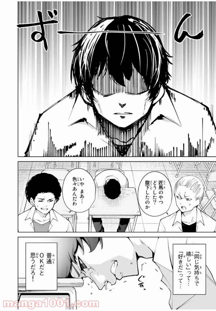ページ 16 — 第1話