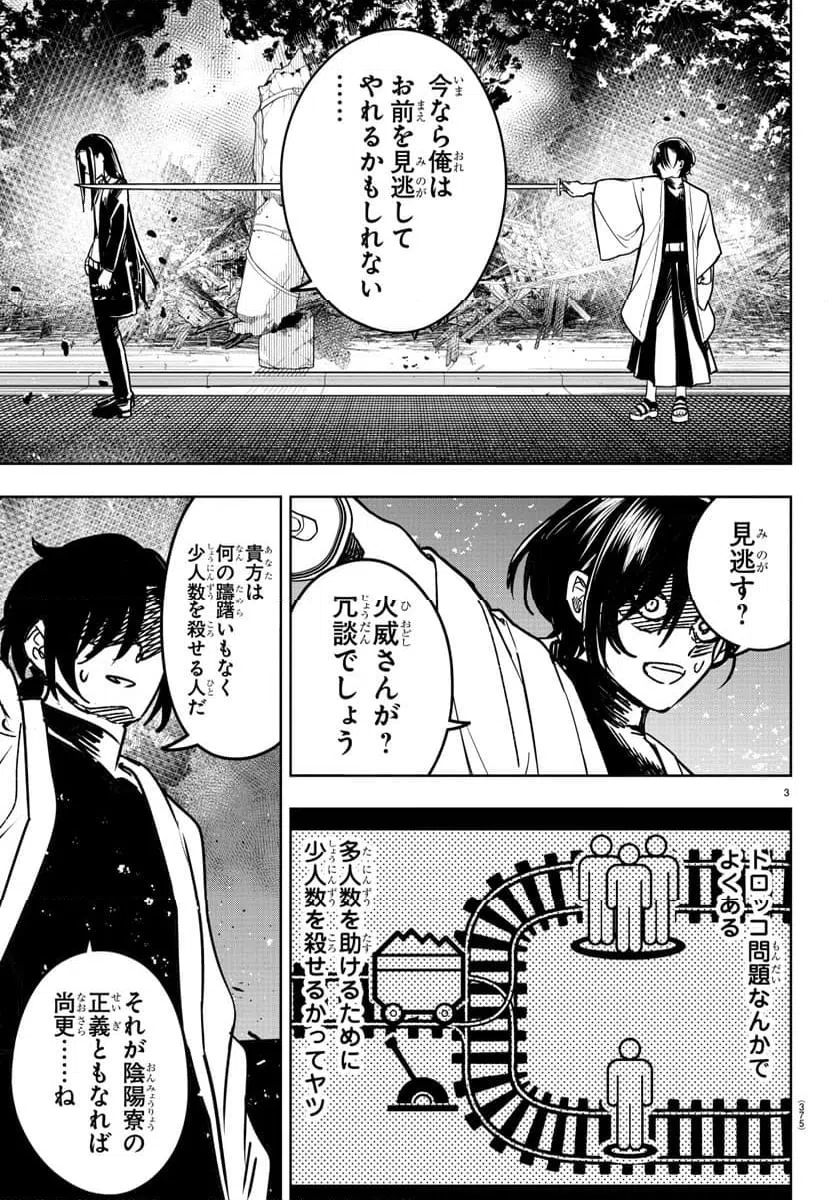 ページ 3 — 第33話