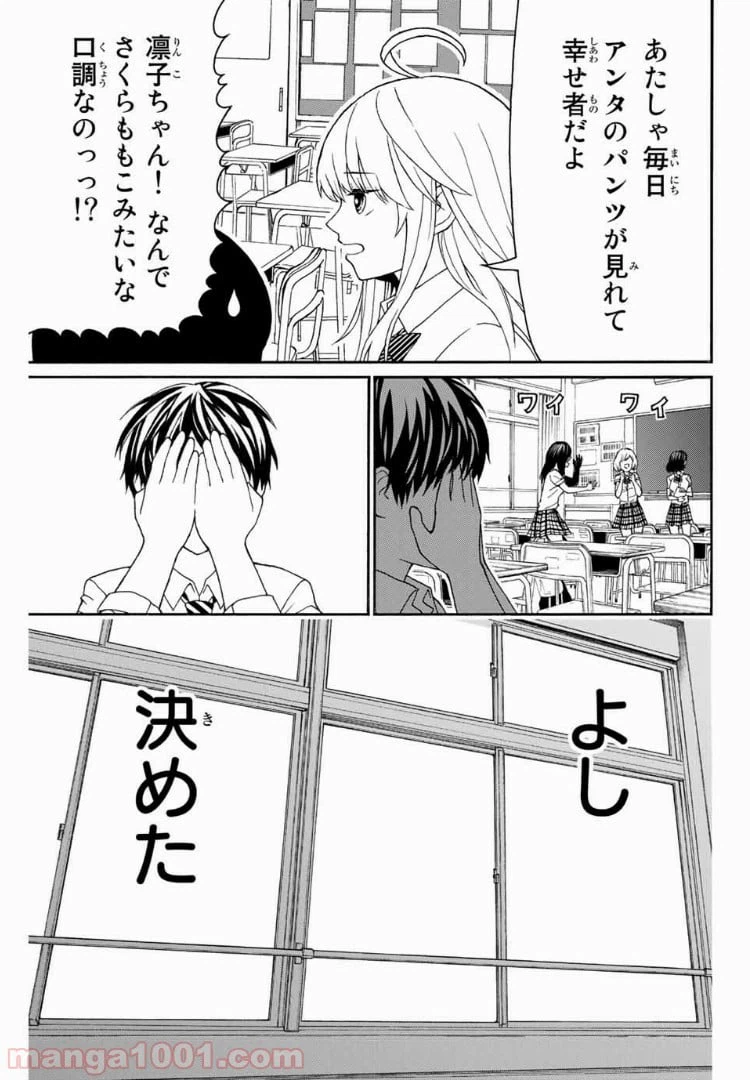 ページ 5 — 第10話