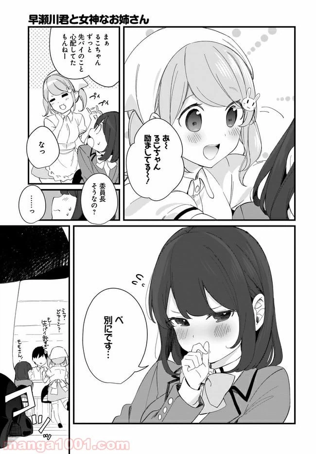 ページ 5 — 第16話
