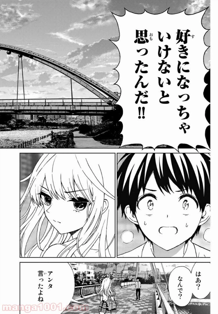 ページ 8 — 第31話