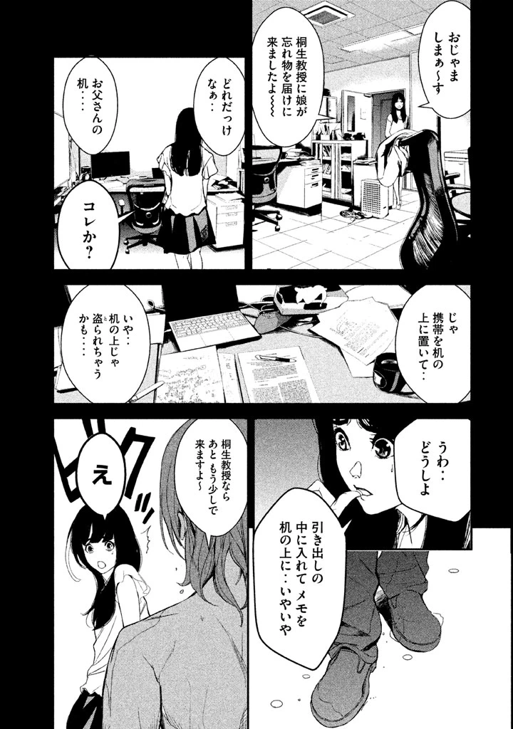 ページ 17 — 第28話