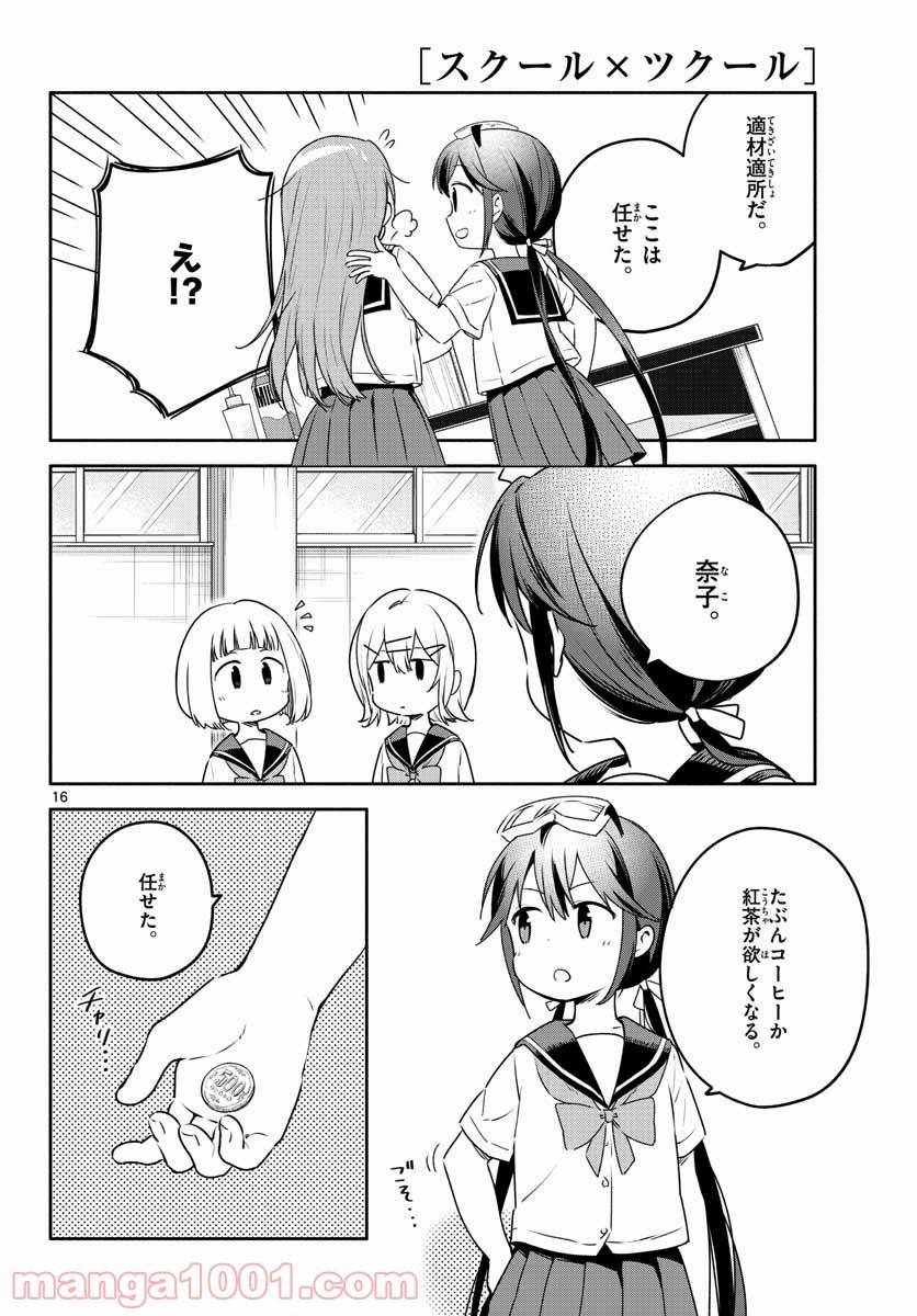 ページ 16 — 第26話