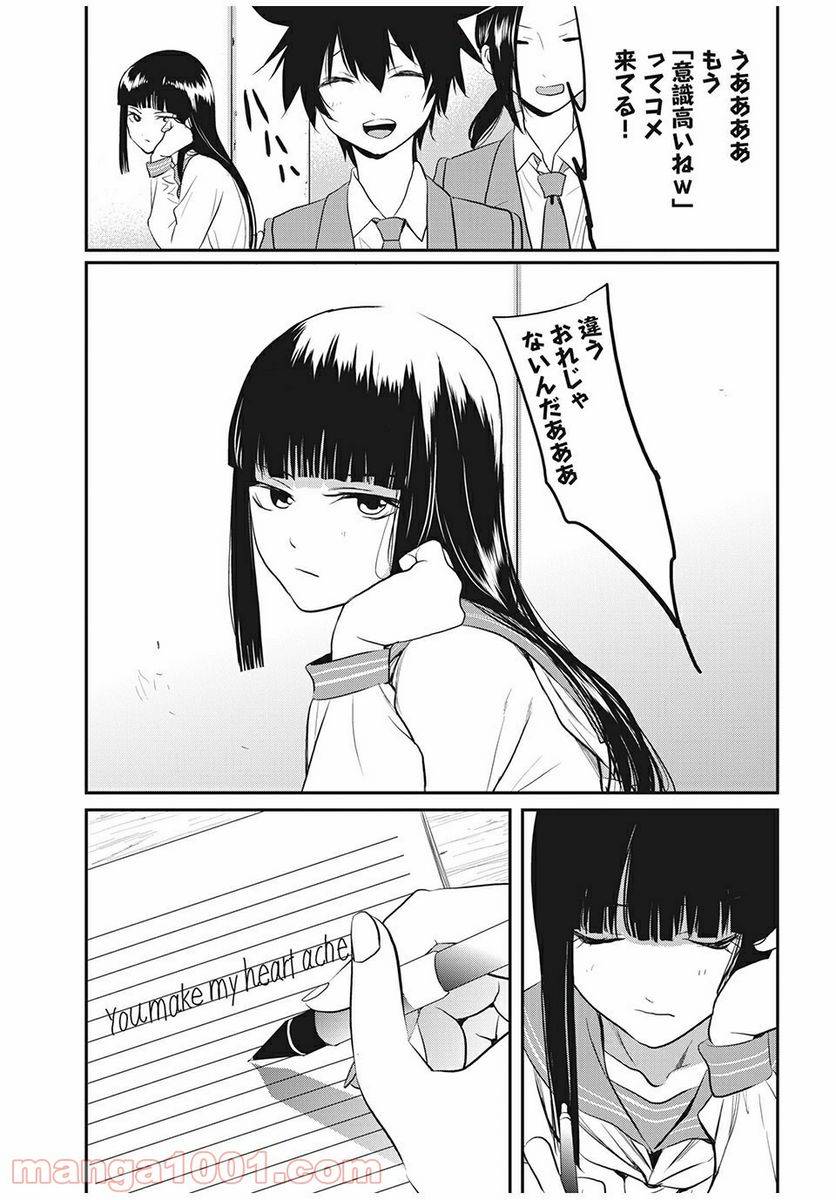 ページ 3 — 第16話