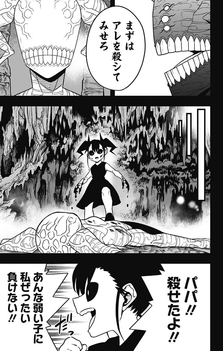 ページ 7 — 第85話
