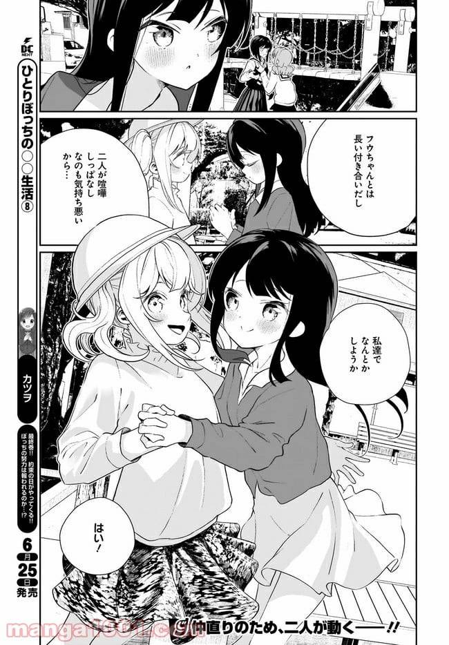 ページ 21 — 第10話