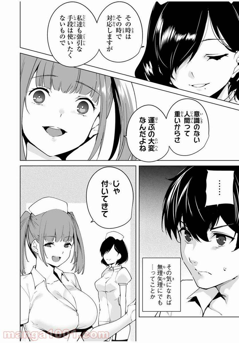 ページ 8 — 第3話