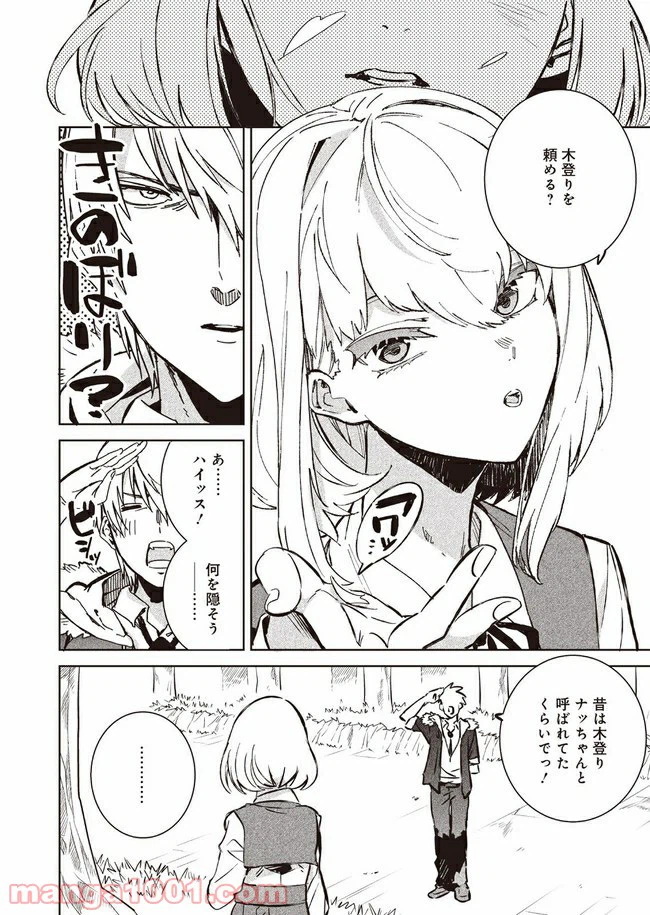 ページ 6 — 第1話