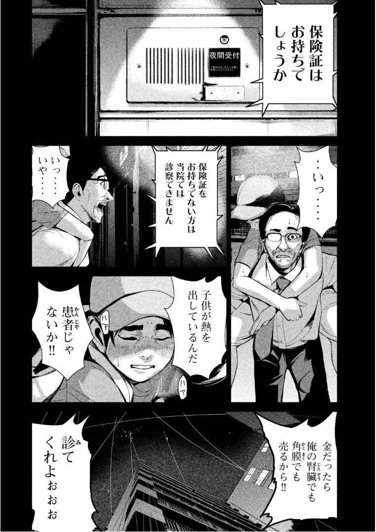 ページ 8 — 第38話