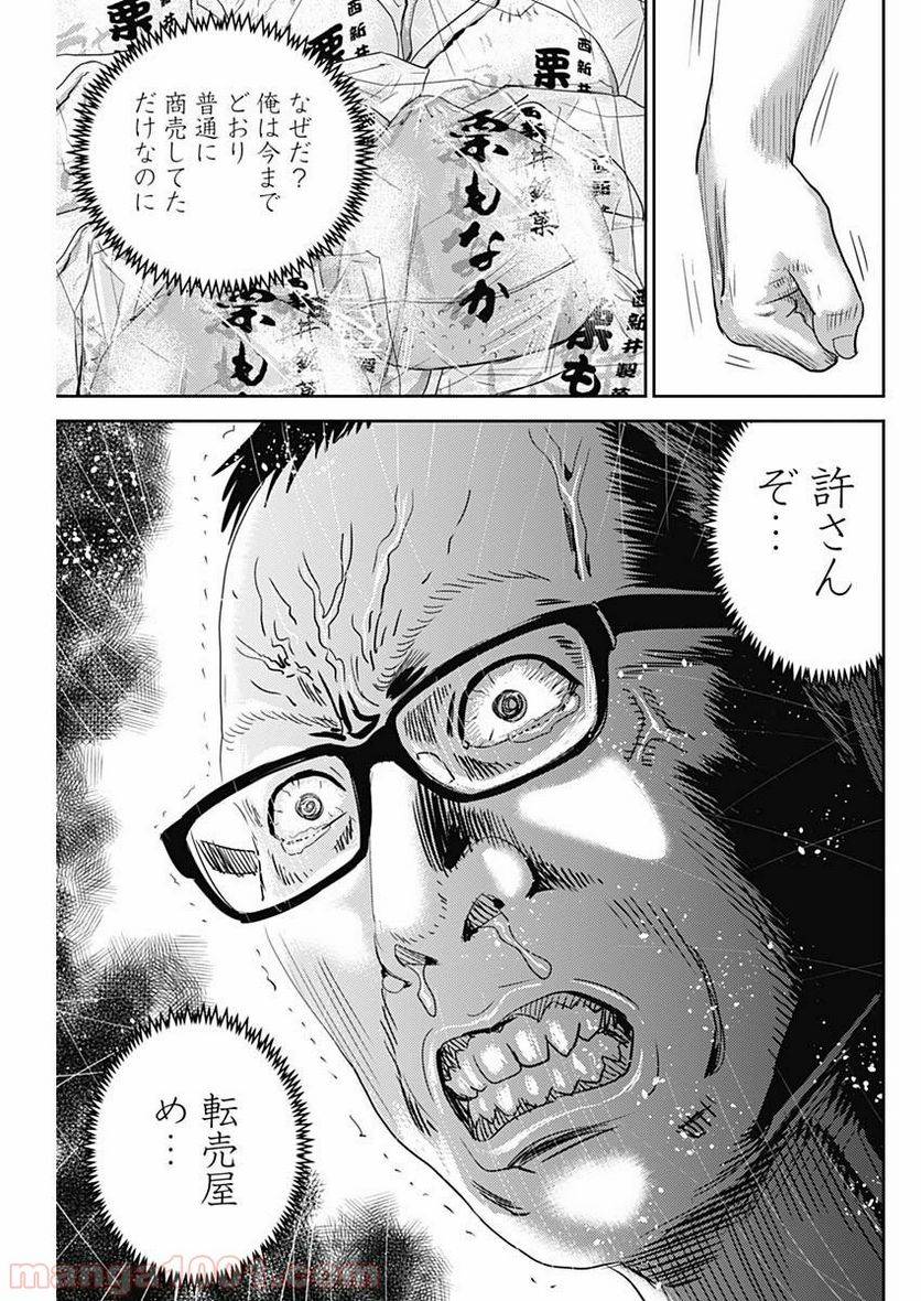 ページ 25 — 第59話