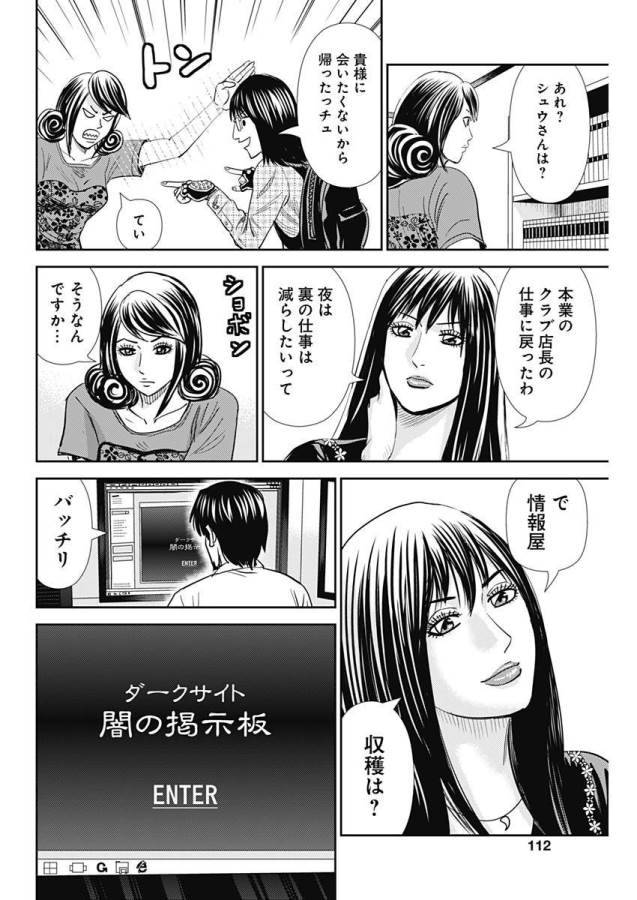 ページ 8 — 第23話