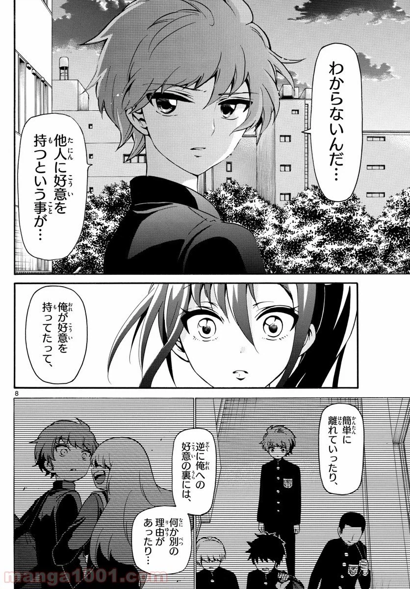 ページ 8 — 第133話
