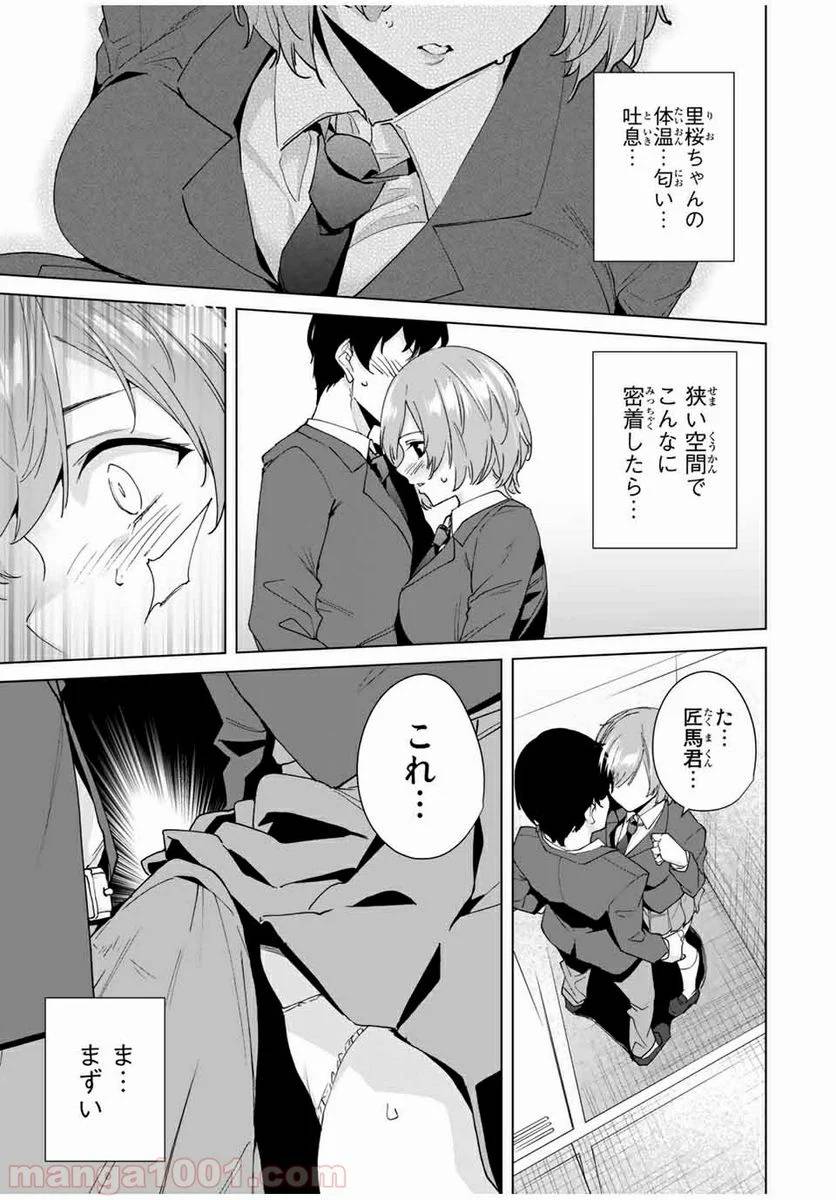 ページ 11 — 第20話