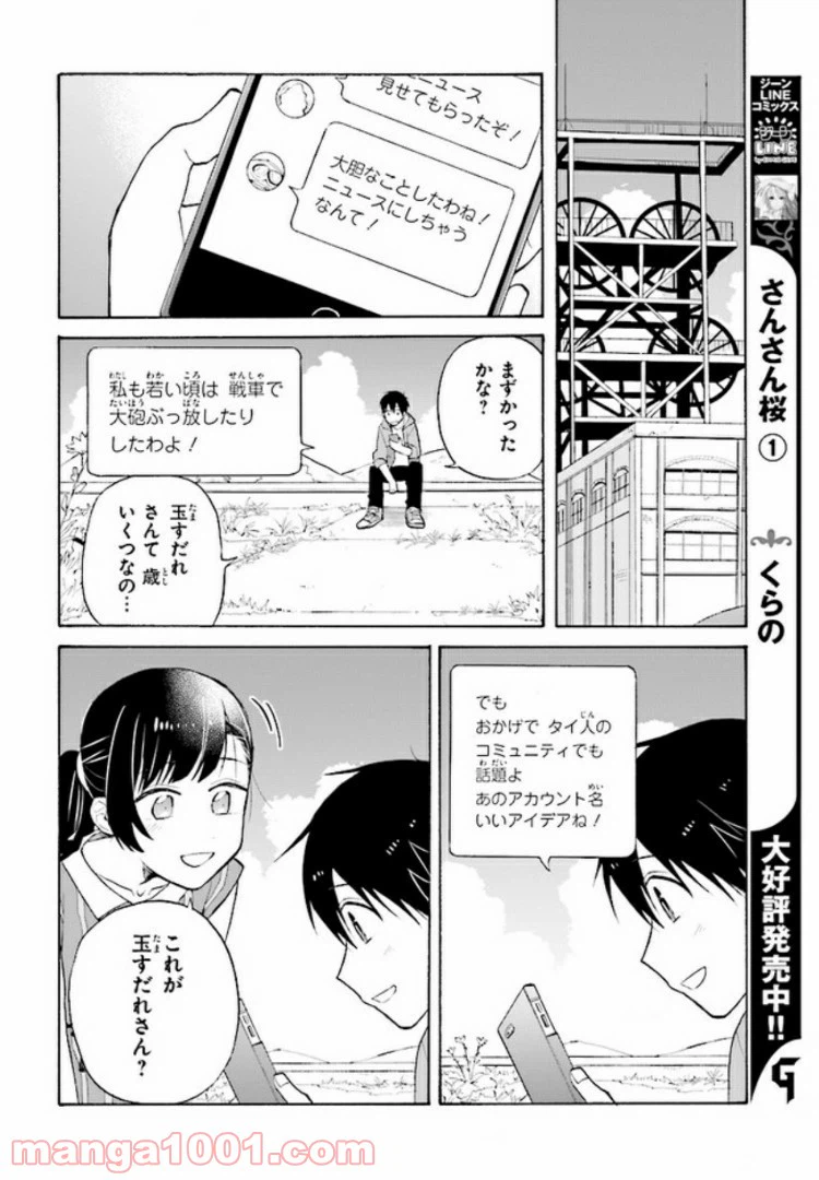 ページ 12 — 第3.1話