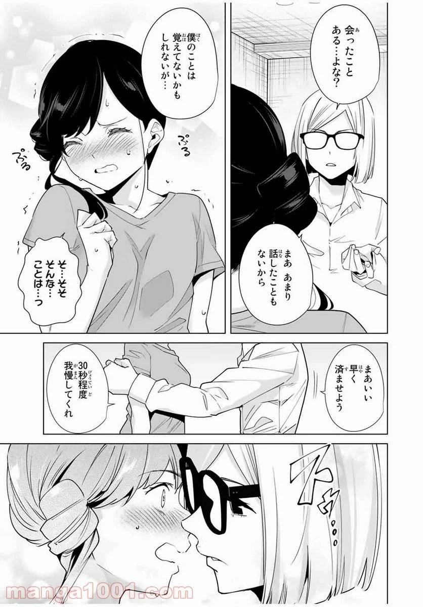 ページ 15 — 第30話