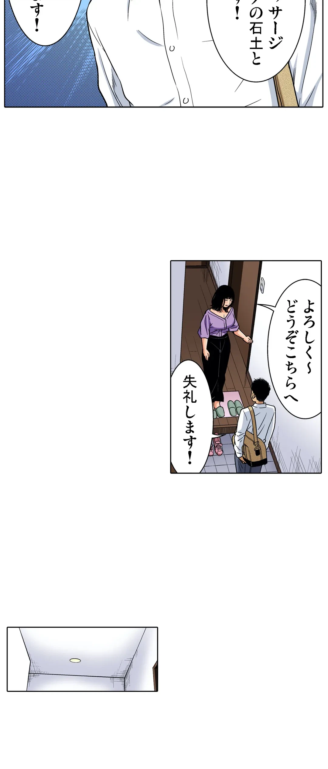 ページ 15 — 第73話