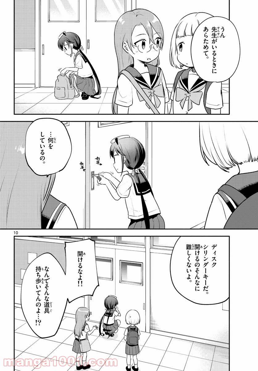 ページ 10 — 第24話