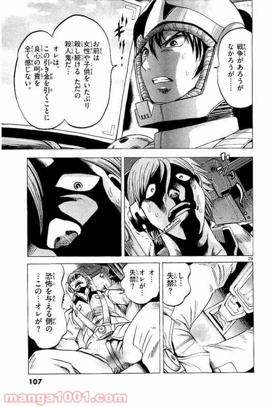 ページ 29 — 第12話