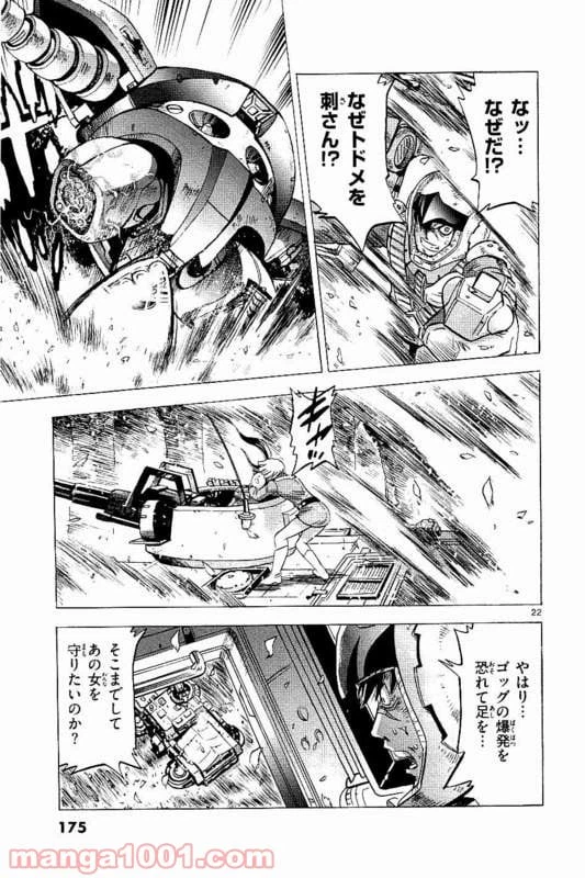 ページ 23 — 第19話