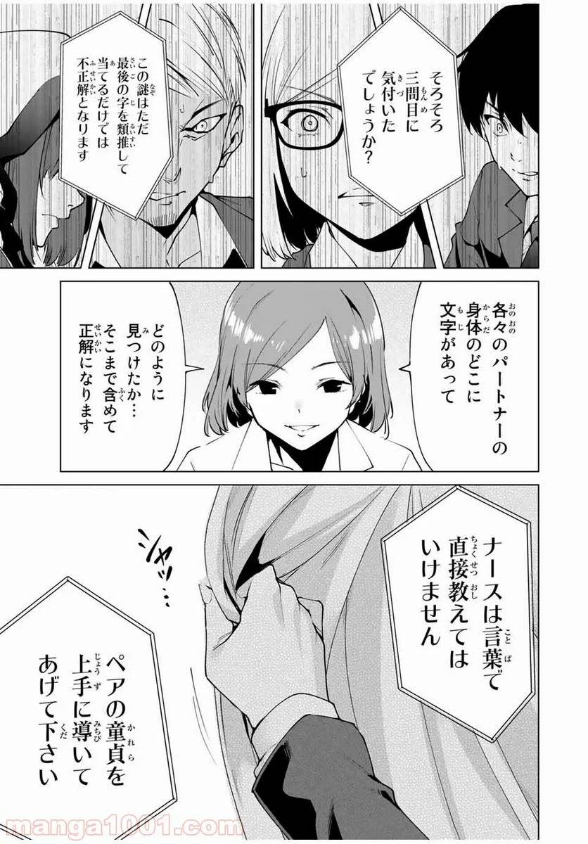 ページ 11 — 第17話