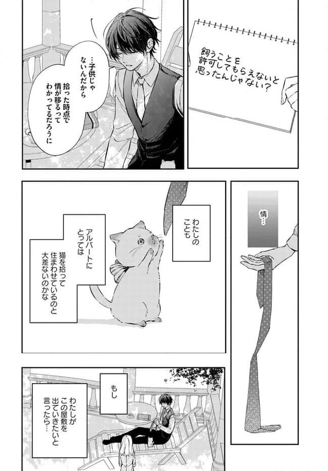 ページ 4 — 第11.2話