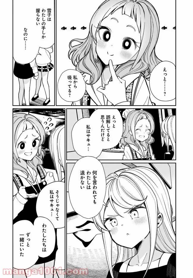 ページ 8 — 第4話