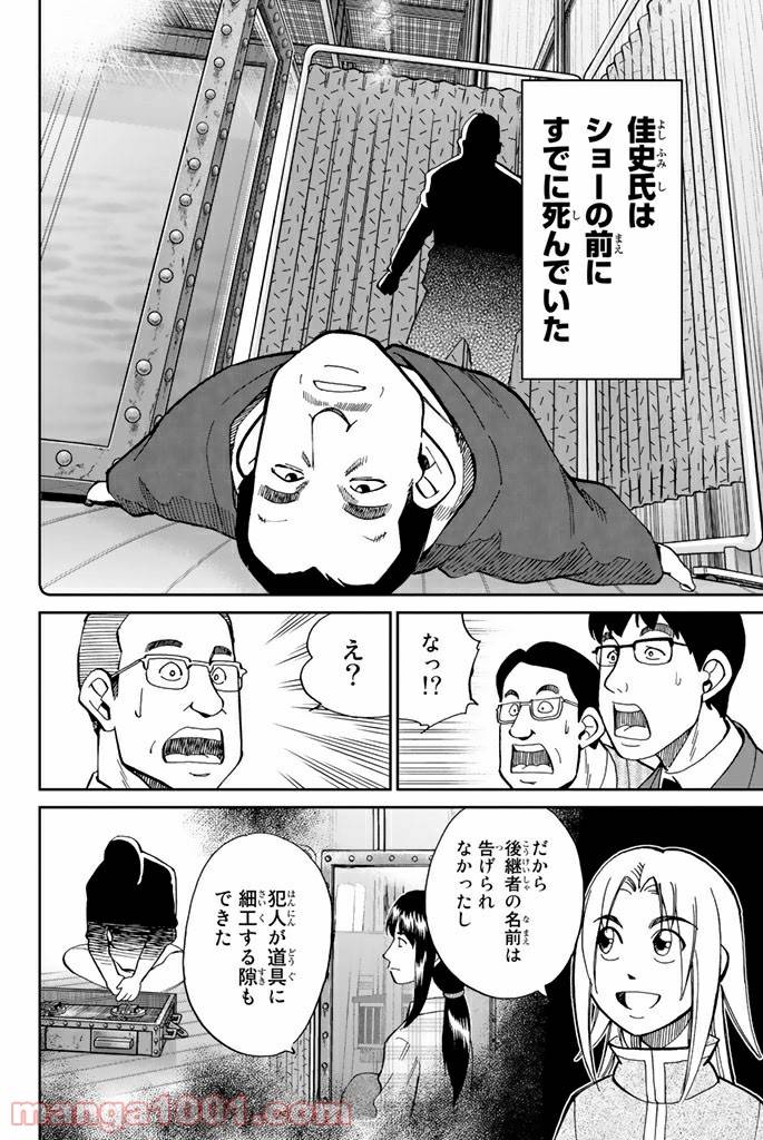 ページ 38 — 第101話