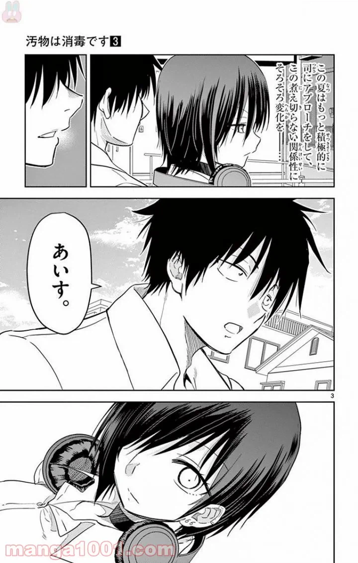 ページ 3 — 第9話