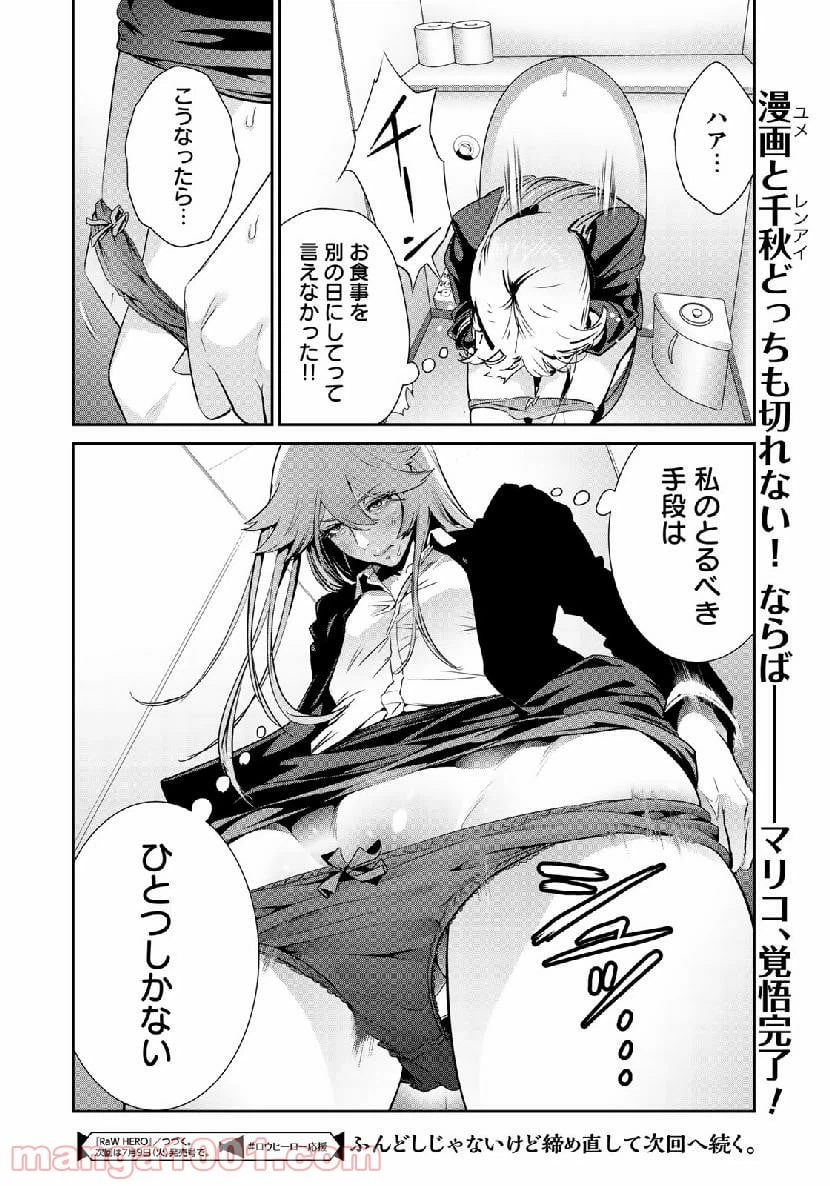 ページ 25 — 第17話