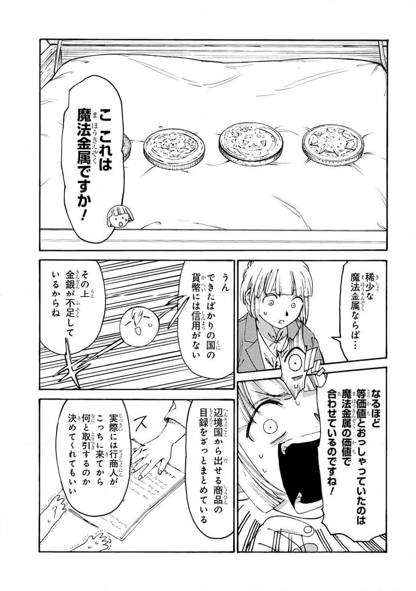 ページ 19 — 第33話