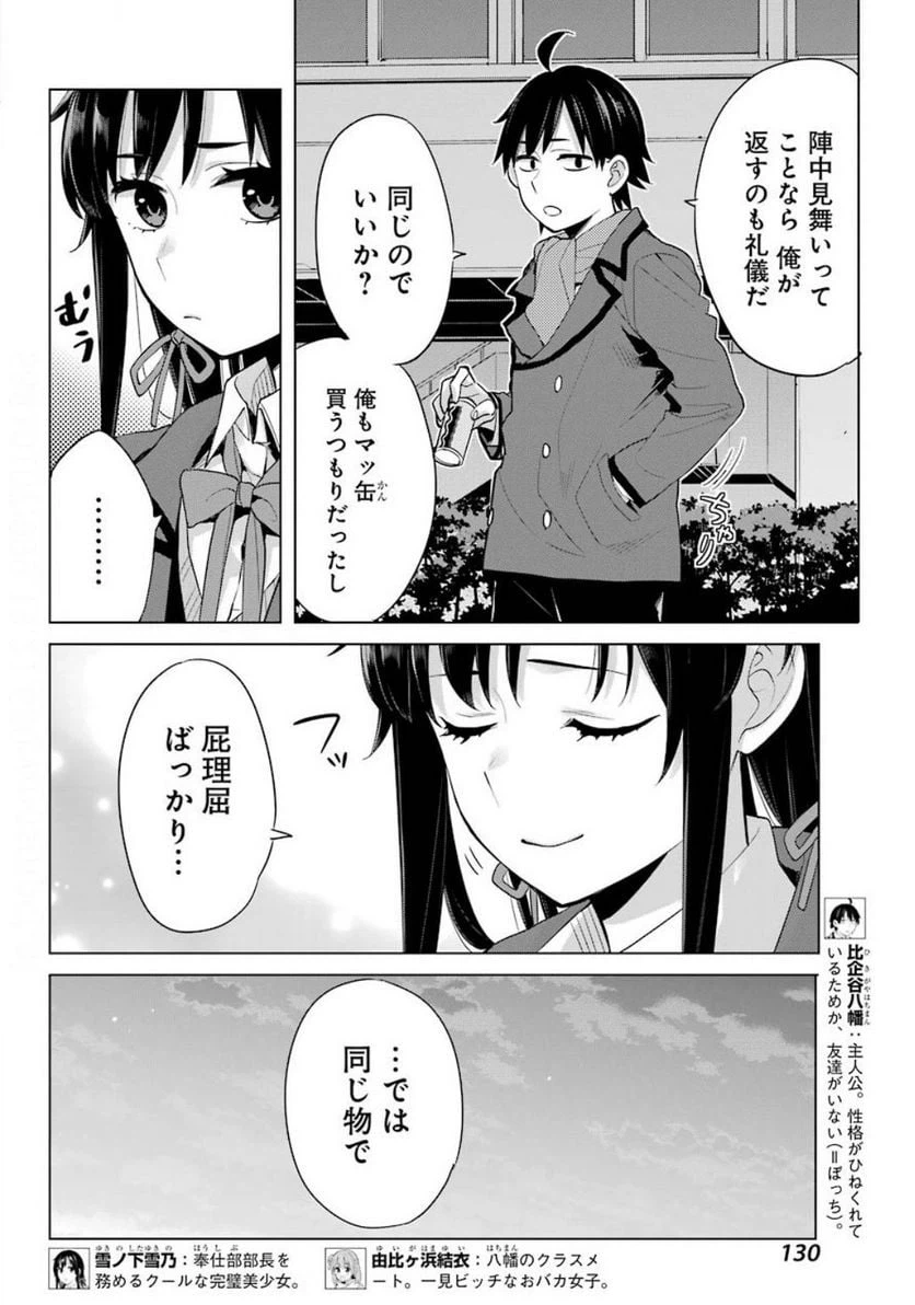 ページ 8 — 第88話
