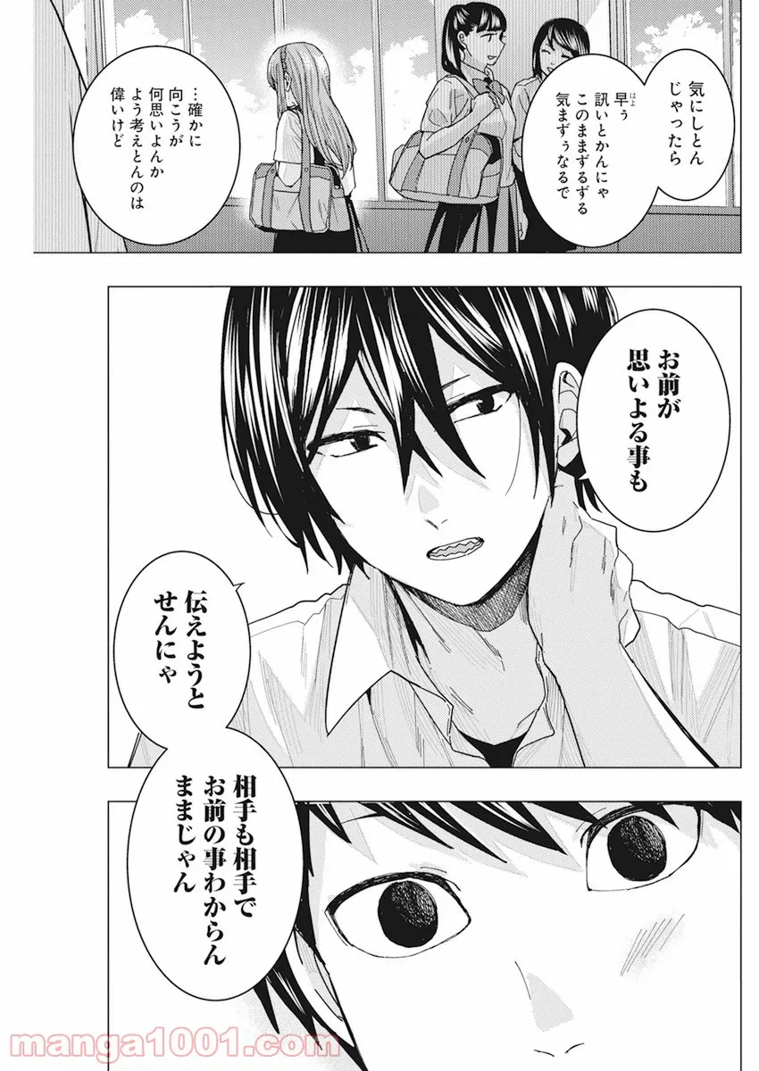ページ 11 — 第29話