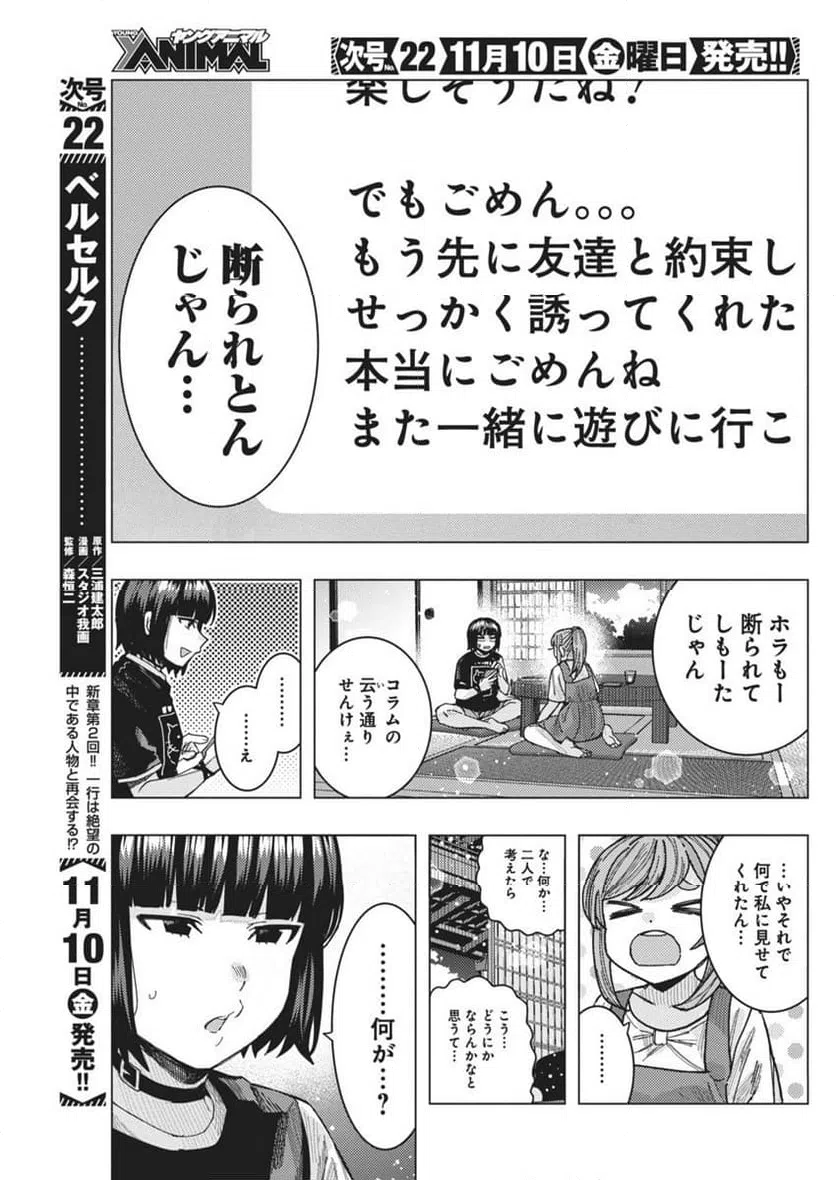 ページ 5 — 第58話