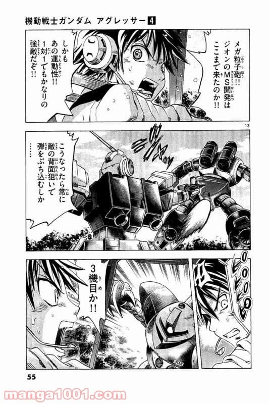 ページ 13 — 第16話