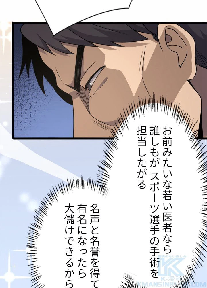 ページ 20 — 第90話