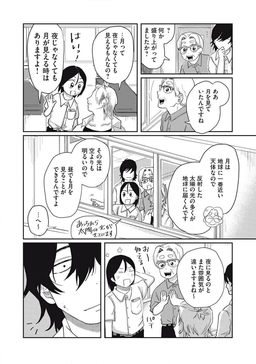 ページ 20 — 第8.1話