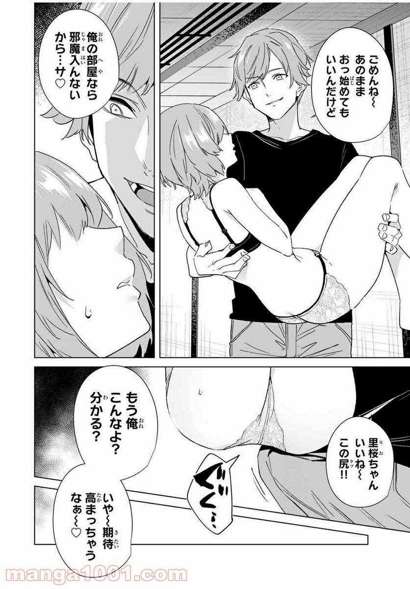 ページ 8 — 第68話