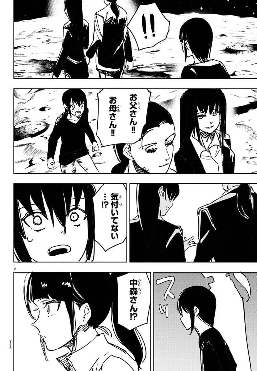 ページ 3 — 第20話