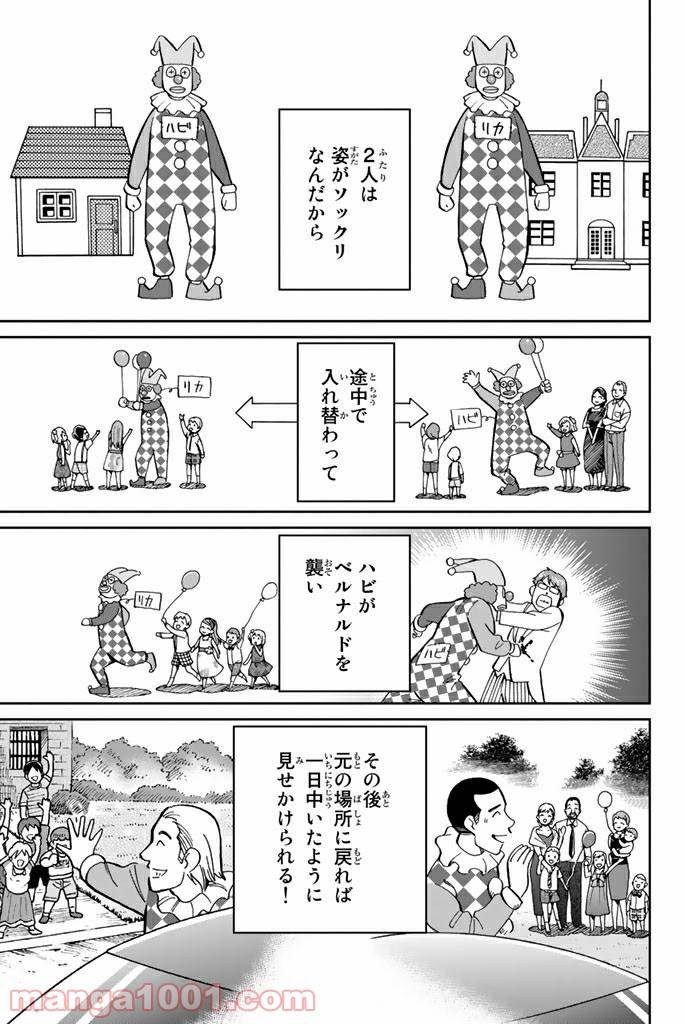 ページ 29 — 第96話
