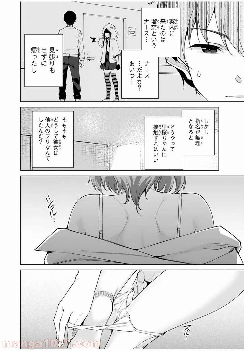 ページ 14 — 第5話
