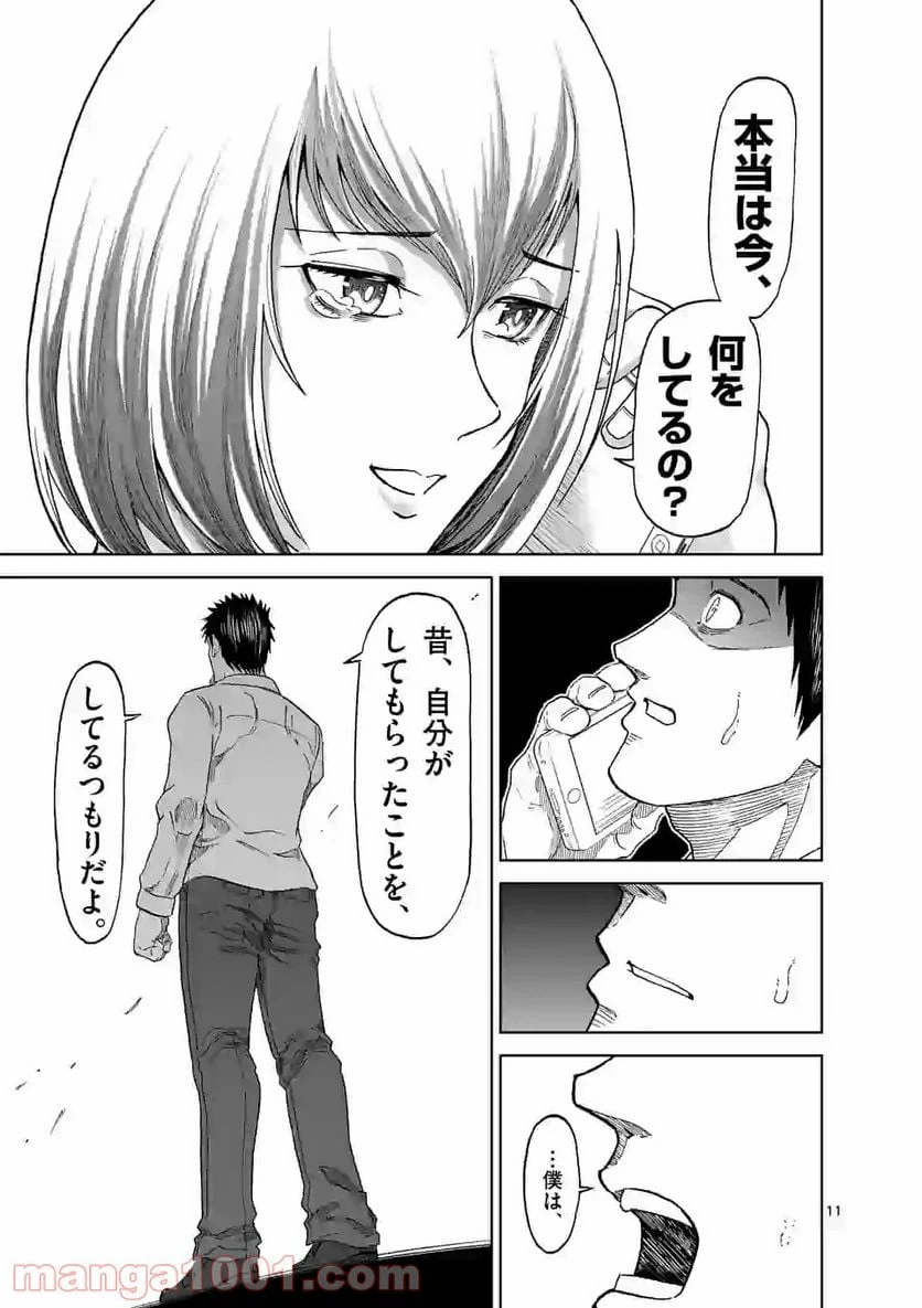 ページ 11 — 第127.1話