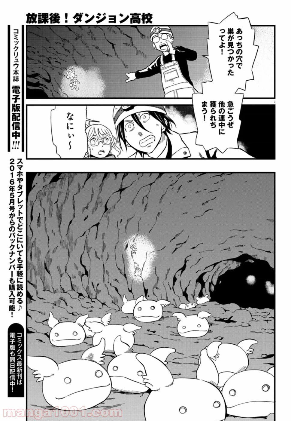 ページ 7 — 第54話