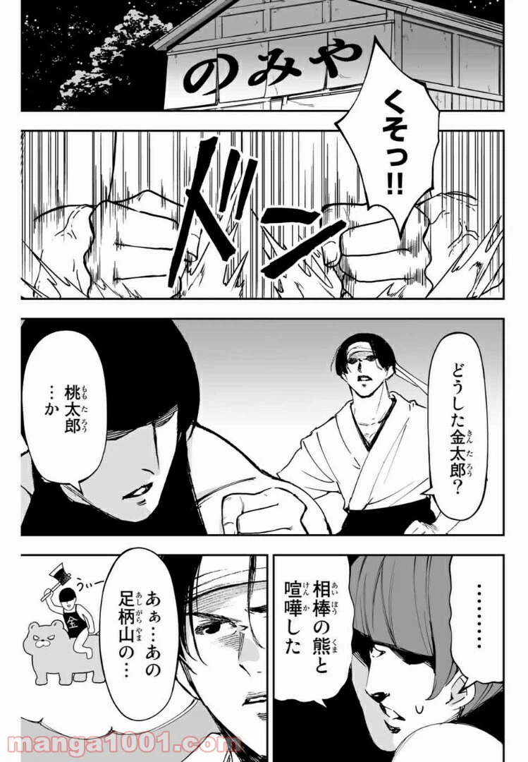ページ 3 — 第8.1話
