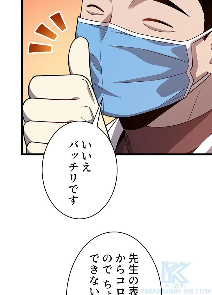 ページ 29 — 第8話